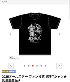 【最終値下げ早い者勝ち】森下翔太選手2025オールスターファン投票選手Tシャツのサムネイル