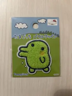 セリア　たまごっち　パイルワッペン　推し活　ハンドメイド　ワッペンシール