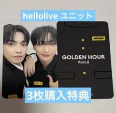 ATEEZ MATZ hellolive 対面 ヨントン 3枚購入特典