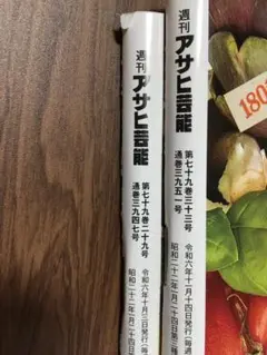 アサヒ芸能　DVD未開封　R6 9/26 11/7 2冊セット (604)