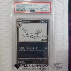 2026年最新】nagaba ブラッキー psa10の人気アイテム - メルカリ