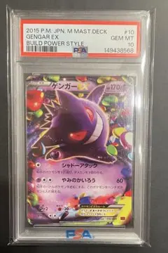 2026年最新】ゲンガー ex psa10の人気アイテム - メルカリ