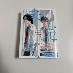 未完成