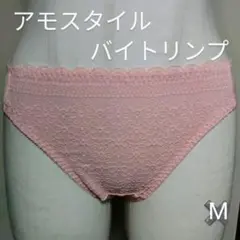 アモスタイル バイ トリンプ ショーツ M ピンク