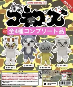 コネコズ ぬいぐるみマスコット 全4種コンプリート品