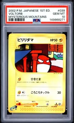 世界25枚ビリリダマ ● :1ED [e5 039/088] 世界25枚ビリリダマ ○ :1ED [e5 039/088] - メルカリ