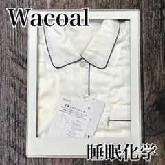 新品 未使用 Wacoal 睡眠化学 パジャマ 綿100% Mサイズ ホワイト