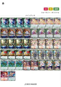 リ*e様 リースドリームメイト デッキ 白緑