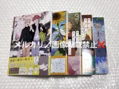 BL 澄谷ゼニコ かわにさざなみ 1〜5巻 全巻セット