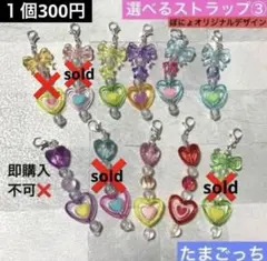 【選べる③】たまごっち　ストラップ　ビーズストラップ　チャーム　キーホルダー