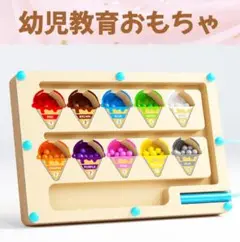 知育玩具 モンテッソーリ 知育おもちゃ マグネット 木製 アイス 幼児教育