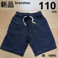 ブランシェス　ハーフパンツ　短パン　キッズ　ジュニア　グレー　110cm 新品