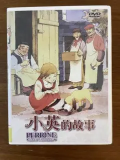 2026年最新】ペリーヌ物語 dvdの人気アイテム - メルカリ