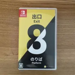 動作確認済 美品 8番出口 8番のりば