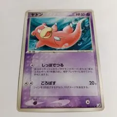 ヤドン 040/106 金の空、銀の海 2005 しっぽでつる - メルカリ