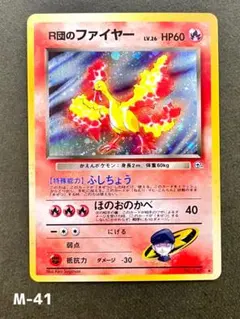 【R団のファイヤー】【状態A-】★ジム拡張第1弾 リーダーズスタジアム