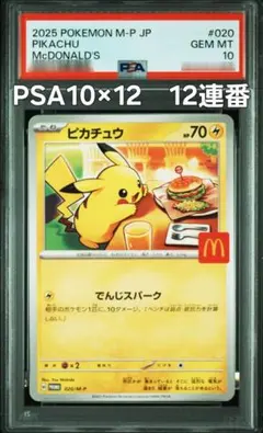 マクドナルド　ピカチュウ　プロモカード　まとめ売り　sar ar 25枚 DONDON