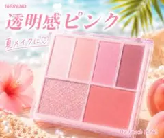 新品 16BRAND 09 ピンク アイシャドウ 韓国コスメ 夏メイク ラメのサムネイル