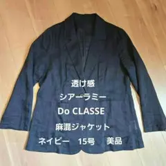 Do CLASSE シアーラミー シングルオーバージャケット ネイビー麻混15号のサムネイル