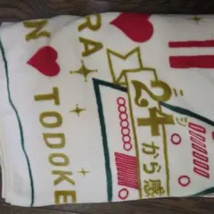 WEST. 24から感謝届けます ブランケット