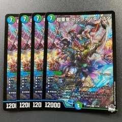 超重竜 ブラックホールインワン ゴルファンタジスタ B 4枚 超重竜 ゴルファンタジスタ [DM23RP4 9B/22] | トレカカク～デュエマ