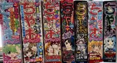 ちゃおデラックス ちゅちゅ大増刊号 セット 2004,2005年 - メルカリ