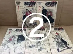 ② 【①②同時購入商品】初版【湘南爆走族ファーストフラッグ※5巻セットの2巻5巻