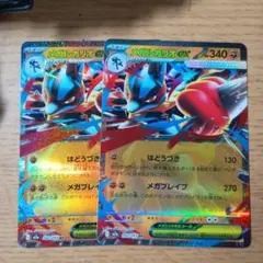 メガルカリオex　rr 092/193