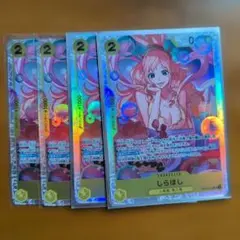 ワンピースカード　しらほし　４枚セット