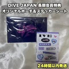 DIVE JAPAN FC ファンクラブ 長期会員特典 ポーチ ステッカー