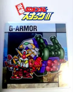 元祖SDガンダムスナックII スリーブ入り No.40 Gアーマー璽威武装