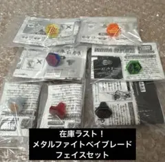WBBA特別景品 フェイス メタルファイトベイブレード限定 激レア 銀、銅