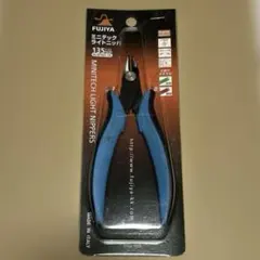 フジ矢 ニッパ 135mm 新品未開封 ミニテックライトニッパ 値下げ❌