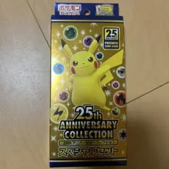 ポケカ　25th Anniversary Collection スペシャルセット