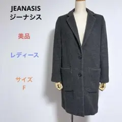 美品 JEANASISジーナシス レディース 長袖 チェスターコート サイズF