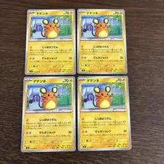 ポケモンカード　デデンネ　4枚セット　しっぽはつでん　M3　ムニキスゼロ