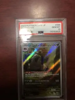 【PSA10】マフィティフ　いかくのとおぼえ　ワイルドタックル　AR マフィティフ | ポケモンカードゲーム公式ホームページ