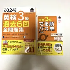 英検3級 過去問題集・単語集