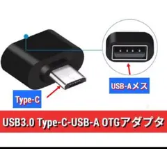 ⑧Type-C to USB-A 変換OTGアダプタ OTG対応 高速データ転送