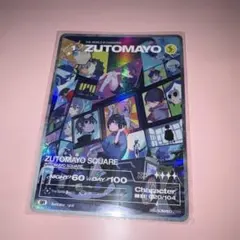 즈토 마요 카드 ZUTOMAYO SQUARE 020/104 SR