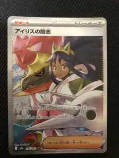 (美品)アイリスの闘志 SAR 247/193