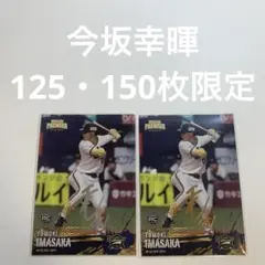 今坂幸暉