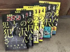 2025年最新】名探偵コナン 犯人の犯沢さん 全巻の人気アイテム