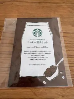 【そう&ゆい様専用】スターバックス 福袋2026 コーヒー豆チケット