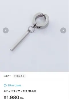 엘노 로제트 에르노 로제트 스틱 귀걸이 싱글 이어 실버