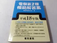 2025年最新】電験第2種模範解答集の人気アイテム - メルカリ