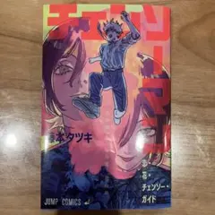 チェンソーマン 映画 入場特典