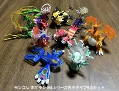 24時迄9000円！モンコレ ポケモン MLシリーズ希少タイプ9点セット