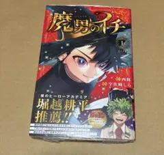 魔男のイチ 1巻 初版 未開封 特典 TSUTAYA ポストカード付き - メルカリ