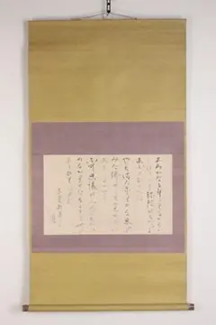 掛け軸　書　良寛？　古いもの　値下げ 掛け軸 書 良寛？ 古いもの 値下げ 掛け軸 書 良寛？ 古いもの 値下げ